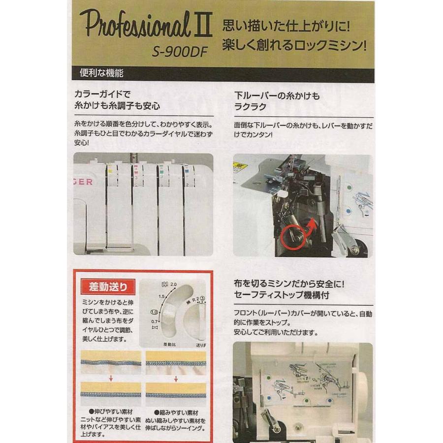 SINGER（シンガー） 最大5年保証付き ミシン 本体 2本針4本糸 差動