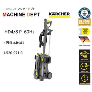 ケルヒャー ＜メーカー保証2年付き新品＞ 高圧洗浄機 HD4/8P