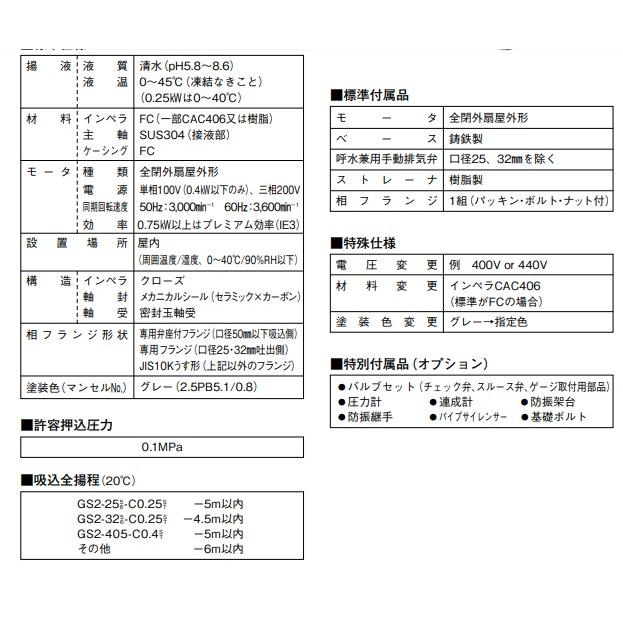 川本ポンプ Gs3 506ce2 2 自吸タービンポンプ 三相0v 2 2kw 60hz 2p 293 機械部品 Com 通販 Yahoo ショッピング