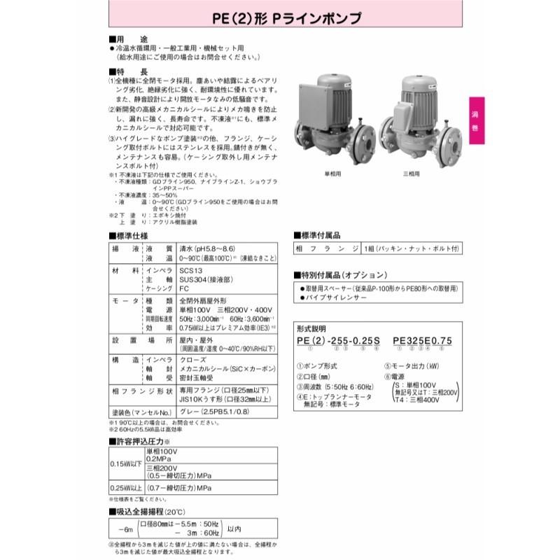川本ポンプ Ｐラインポンプ 2極 PE(2)形 50Hz PE2-205-0.1S | www