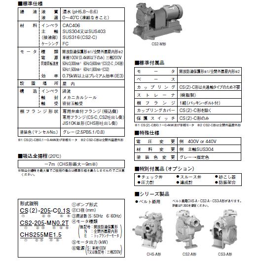 誕生日/お祝い川本ポンプ CS2-40CE0.75 三相200V 50Hz 自吸カスケード