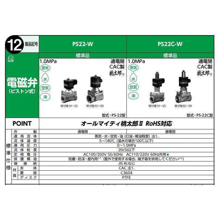 ベン 電磁弁 PS22C-W-10A 1個（直送品） 通販