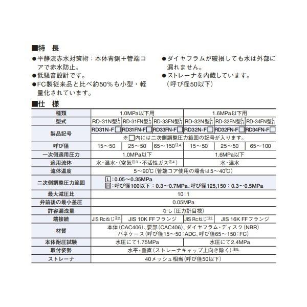 激安通販の RD31FN-F 32A 水用減圧弁 フランジ式 ストレーナー内蔵