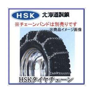 本物保証】 まちの道具屋HSK 北海道製鎖 タイヤチェーン 品番:HSK