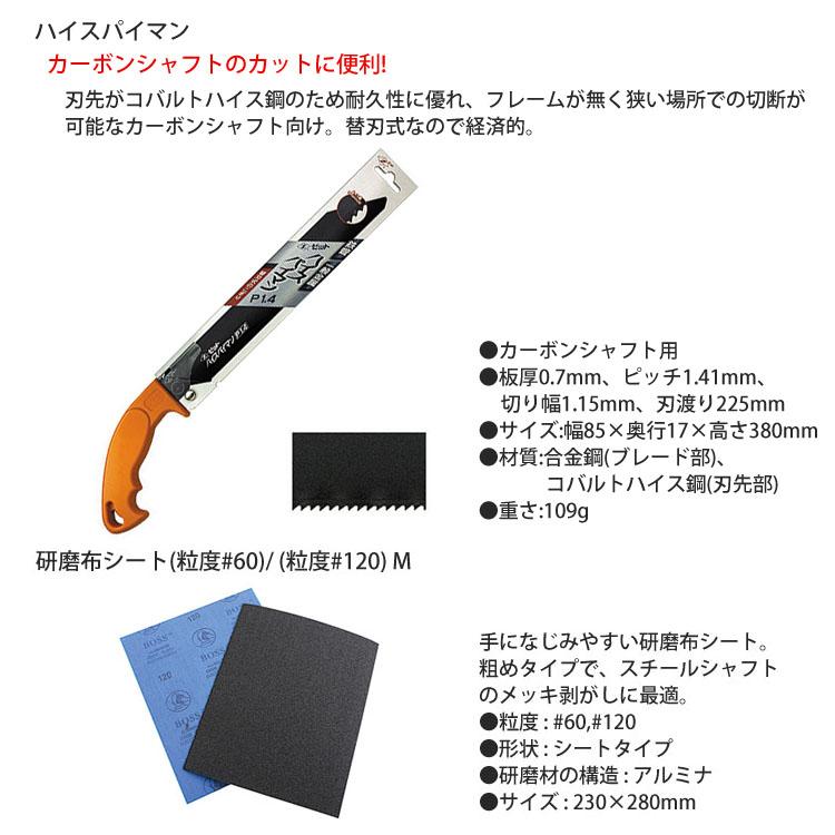 自宅ゴルフ工房】ゴルフクラブ組立用工具セット シャフトカッター 