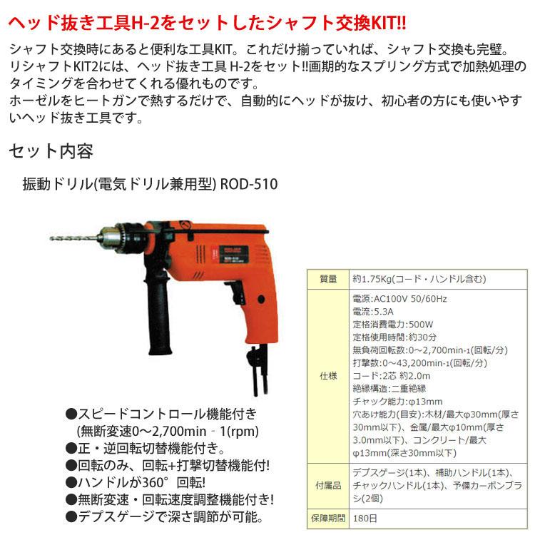 ゴルフクラブ用カスタム工具 シャフト交換セット（ヘッド抜き工具