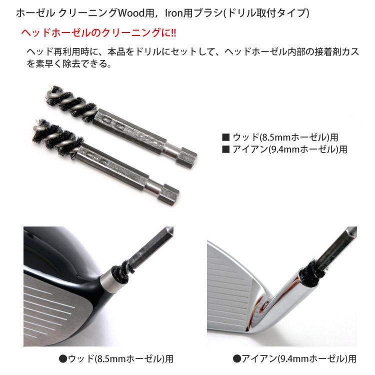 ゴルフクラブ用カスタム工具 シャフト交換セット（ヘッド抜き工具