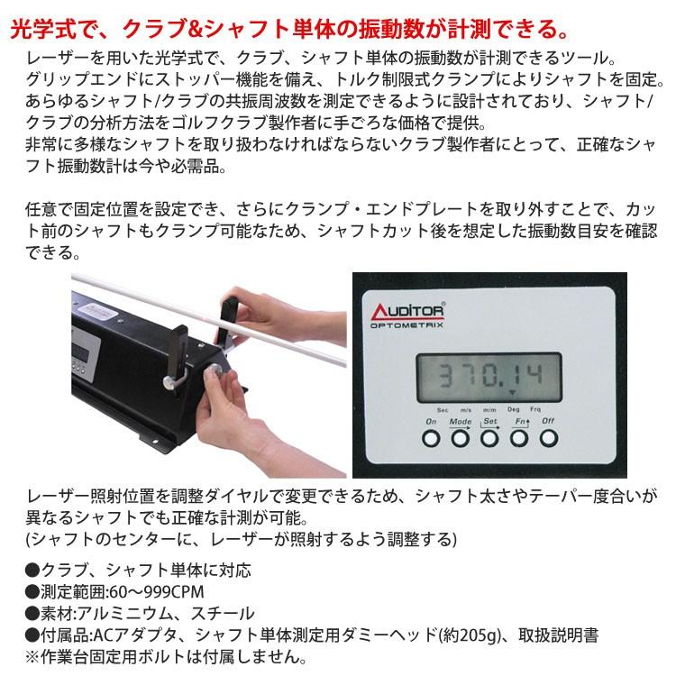 【カスタム用工具】 Geotech ジオテック  光学式シャフト振動数計　クラブ測定機器  Golf Custom tool 【17ss】｜machinogolfyasan｜02