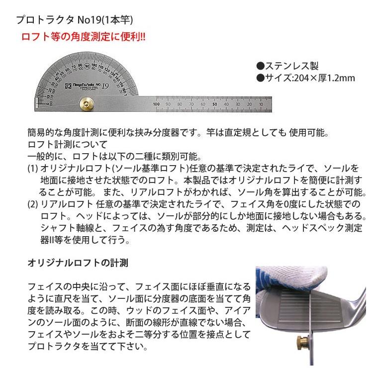 カスタム用工具 Geotech ジオテック プロトラクタ No 19 一本竿 クラブ測定機器 Golf Custom Tool 17ss 17geo Ptln19 町のゴルフ屋さん 通販 Yahoo ショッピング