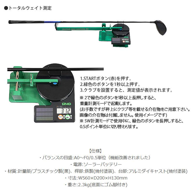 カスタム用工具】 SANKO バランス測定器 デジタルスイングバランサーD