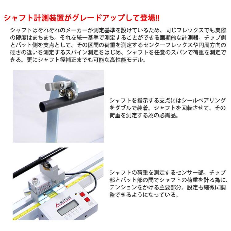 【通電確認済】ゴルフメカニックス Auditor シャフト剛性測定器050416 ゴルフメカニクス シャフト剛性デジタル測定器2 シャフトフレックス