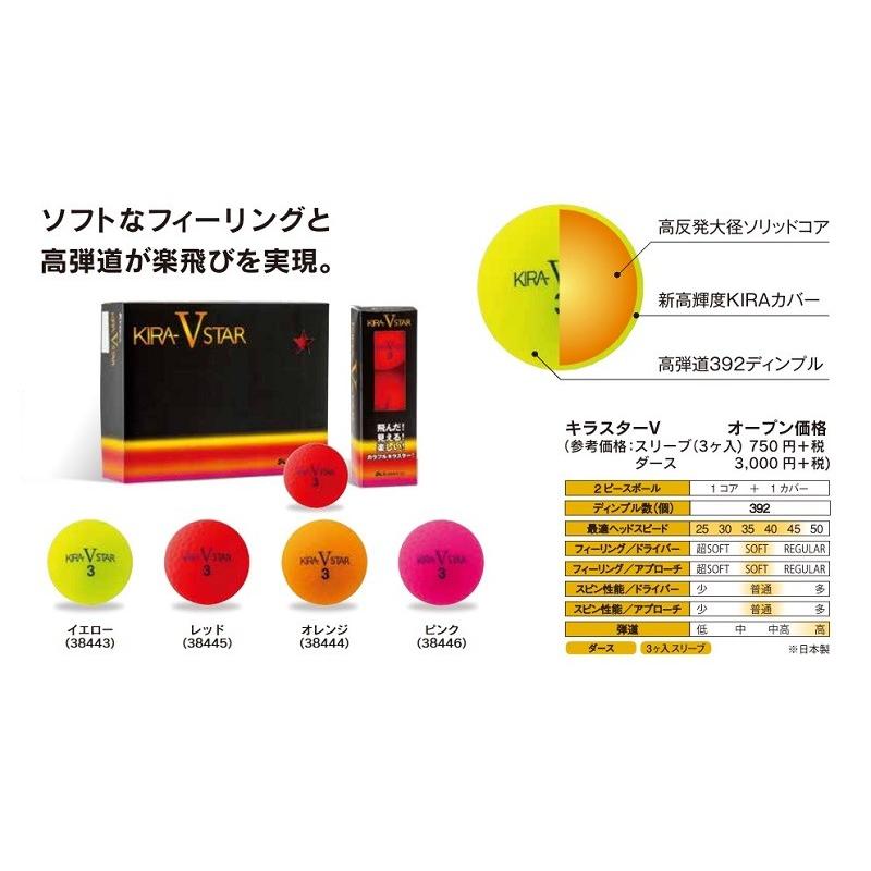 キャスコ キラスター Ｖ KIRA STAR V マットカラー ゴルフボール １ダース 飛距離 Kasco Golf Ball【17aw】｜machinogolfyasan｜03