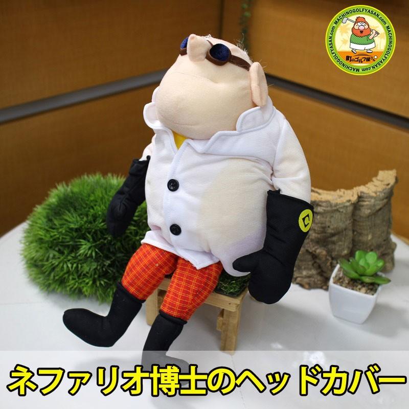 国内正規総代理店アイテム ミニオンズ 大人気ミニオンズのキャラクター 怪盗グルー ネファリオ博士 18ss Dr Nefario ドクターネファリオ ユーティリティ用 フェアウェイウッド用 ヘッドカバー キャラクター ゴルフ Dagl Tg