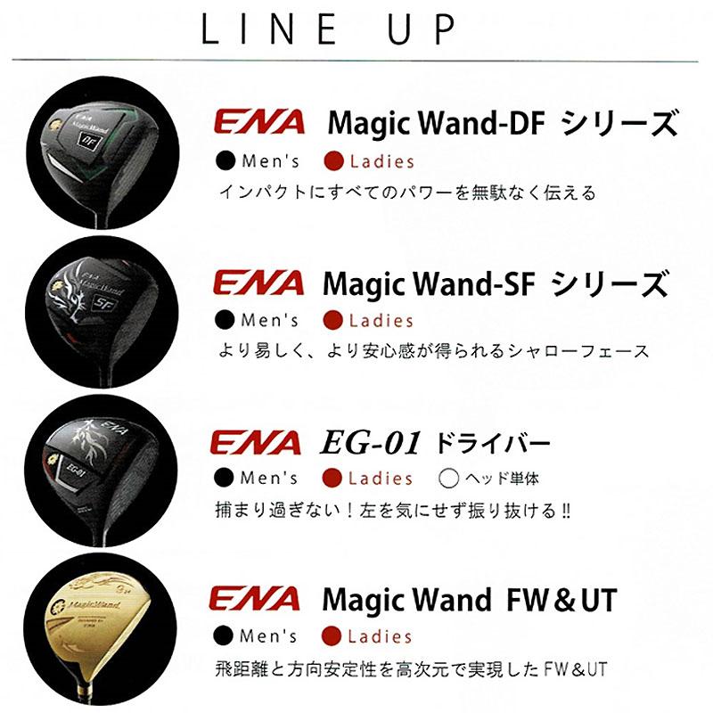エナ エナゴルフ マジックワンド ドライバー 適合モデル ENA専用