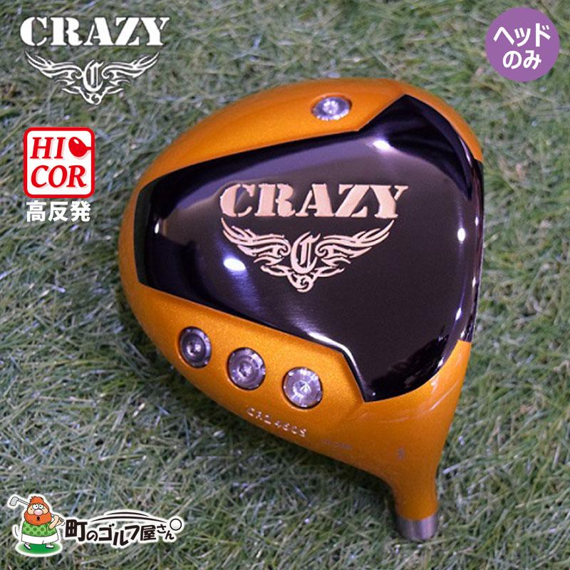 CRAZY クレイジー CRZ460S 高反発モデル ドライバー用 ヘッド CRAZY クレイジー CRZ460S 高反発モデル ドライバー用 ヘッド