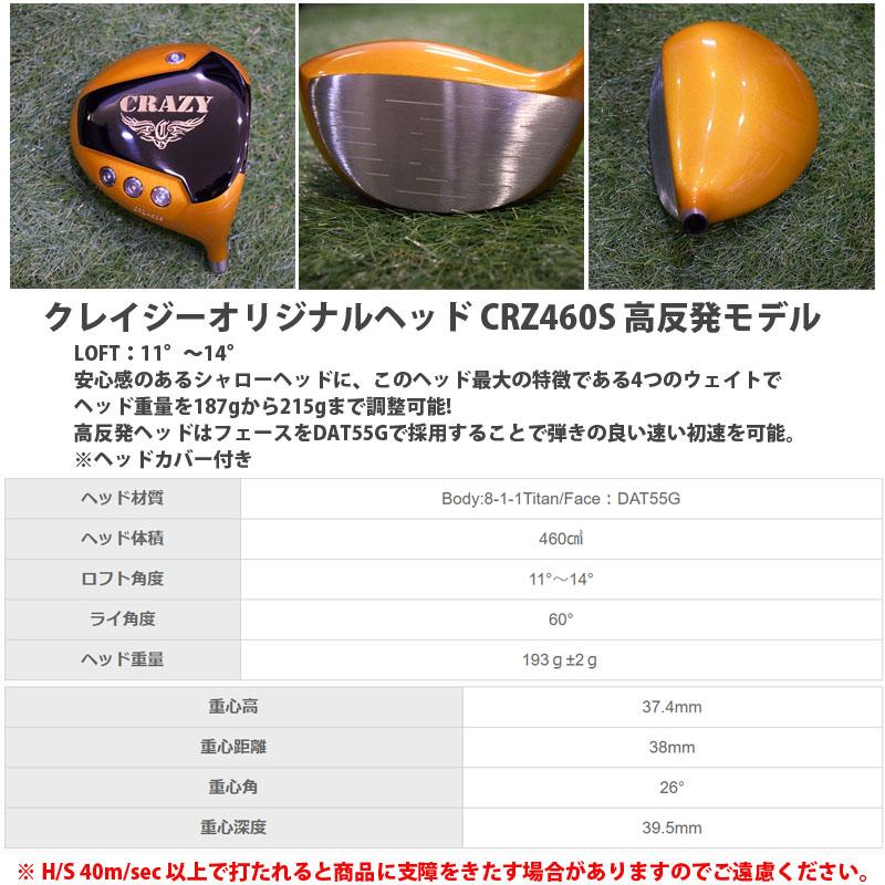 CRAZY クレイジー CRZ460S 高反発モデル ドライバー用 ヘッド CRAZY クレイジー CRZ460S 高反発モデル ドライバー用 ヘッド