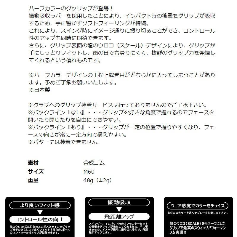 ダンスウィズドラゴン ハーフカラードラゴングリップ 6本セット ウッド アイアン用 バックライン有 無 Dance With Dragon Dwd Half Color Dragon Grip Set 19wn 19dwd D3 Gp 6set 町のゴルフ屋さん 通販 Yahoo ショッピング