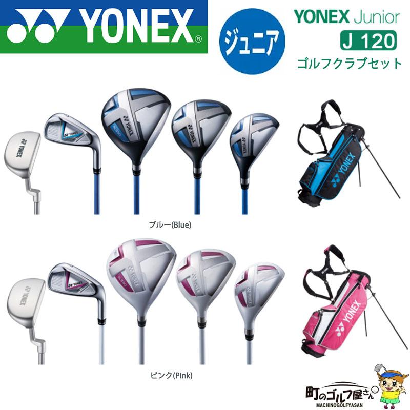 YONEX ヨネックス ジュニアクラブ キャディバッグセット J120 YONEX ヨネックス ジュニアクラブ キャディバッグセット J120