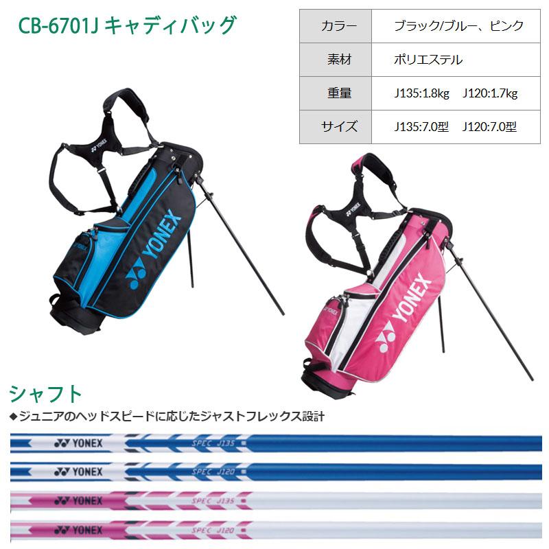 YONEX ヨネックス ジュニアクラブ キャディバッグセット J120 YONEX ヨネックス ジュニアクラブ キャディバッグセット J120