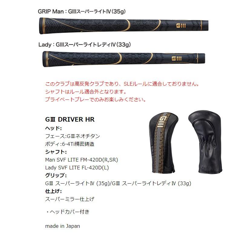 Glll DRIVER HR グローブライド ダイワ ジースリー ドライバー HR 高反発 SVF LITE FM-420D カーボンシャフト ルール非適合 Globeride DAIWA GIII Driver HR｜machinogolfyasan｜04