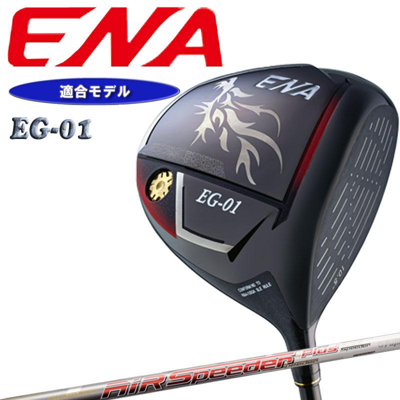 エナゴルフ EG01 ドライバー 10.5度 2021年 SLEルール適合モデル イージー01 FUJIKURA AIR Speeder