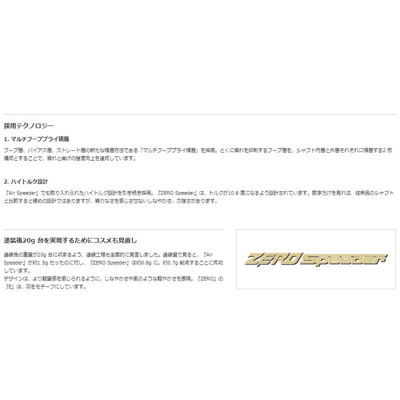 フジクラ ゼロスピーダー ドライバー用シャフト 先中調子 超軽量 フジクラ ゼロスピーダー ドライバー用シャフト 先中調子 超軽量