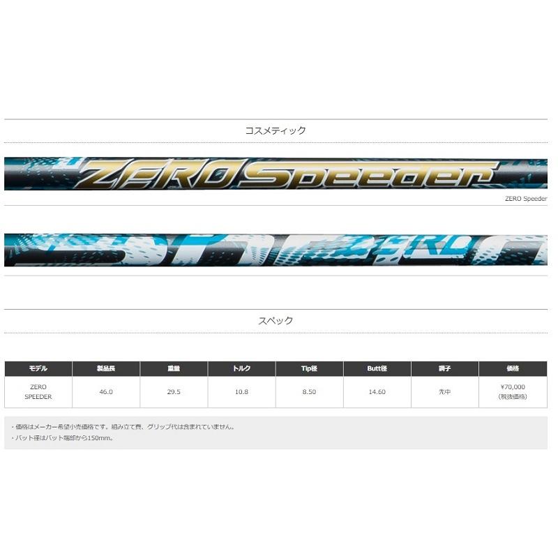 フジクラ ゼロスピーダー ドライバー用シャフト 先中調子 超軽量 29.5g FUJIKURA SHAFT Zero speeder driver shaft 20at｜machinogolfyasan｜06