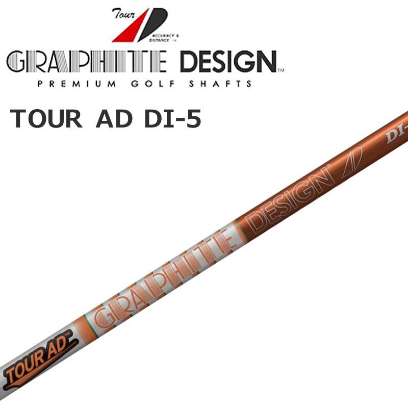 グラファイトデザイン ツアーAD DI-5 ドライバー用カーボンシャフト