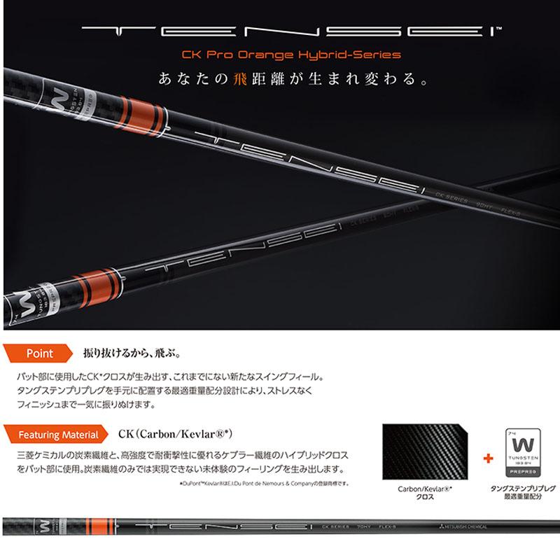 三菱ケミカル テンセイ CKプロ オレンジ ハイブリッド ユーティリティ用カーボンシャフト MITSUBISHI CHEMICAL TENSEI CK Pro Orange Hybrid Series shaft 20at :20mc-tensei-ck-pro-hy-350:町のゴルフ屋さん - 通販 - Yahoo!ショッピング 三菱ケミカル テンセイ CKプロ オレンジ ハイブリッド ユーティリティ用カーボンシャフト MITSUBISHI CHEMICAL TENSEI CK Pro Orange Hybrid Series shaft 20at :20mc-tensei-ck-pro-hy-350:町のゴルフ屋さん - 通販 - Yahoo!ショッピング