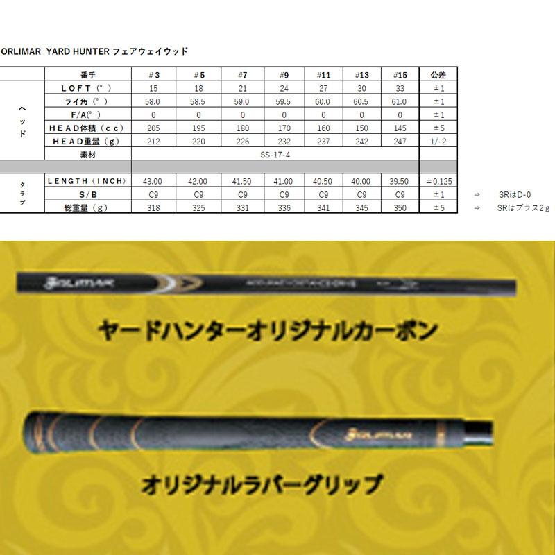 ORLIMAR オリマー ヤードハンター フェアウェイウッド 3W 5W 7W