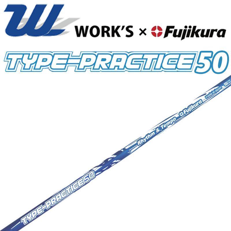 ワークス フジクラ コンポジット タイププラクティス 50 リズム テンポ ウッド用練習シャフト 軽量 藤倉 Fujikura X Work S Type Practice 50 Wood Shaft wn type Practice50 町のゴルフ屋さん 通販 Yahoo ショッピング