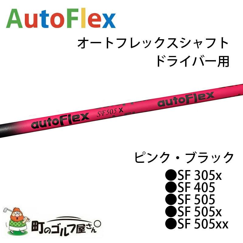 オートフレックス シャフト ドライバー用 ピンク ブラック 45インチ Auto Flex Shaft For drivers Pink black  rainbow : 21af-afsdr : 町のゴルフ屋さん - 通販 - Yahoo!ショッピング