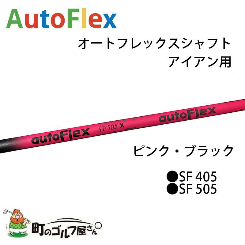 オートフレックス シャフト アイアン用 ピンク ブラック 39
