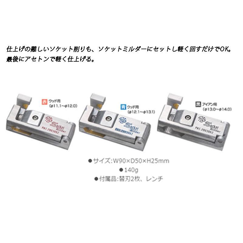 プロ仕様 ソケット削り専用工具 2021 アルク ソケットミルダー 青