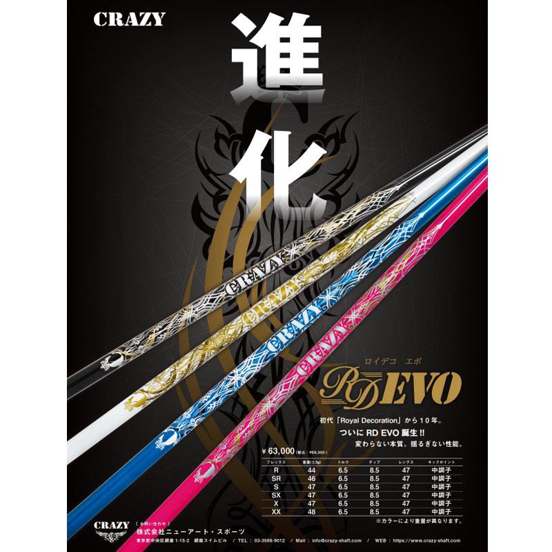 CRAZY ロイヤルデコレーションRDエボフレックスS