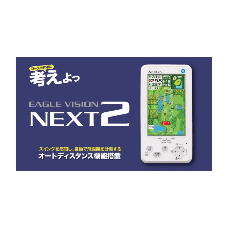 アサヒゴルフEAGLE VISION NEXT2 EV-034 ゴルフ距離測定器 EAGLE VISION 距離計 イーグルビジョン NEXT2 スマホ連携
