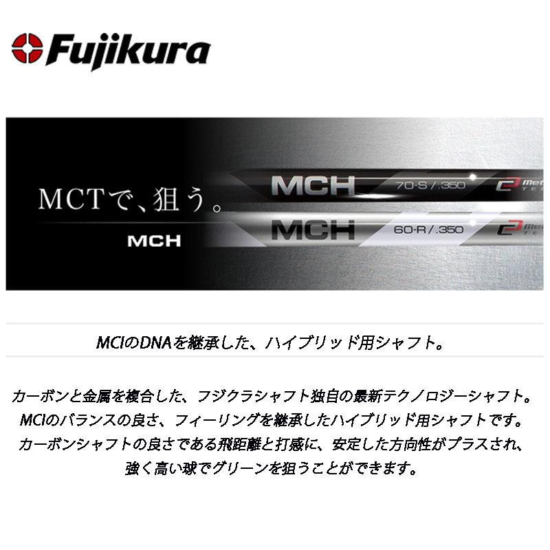 フジクラ MCHシリーズ ハイブリッド・ユーティリティ用シャフト MCH-50 350Tip FUJIKURA graphite shaft Made in JAPAN｜machinogolfyasan｜06