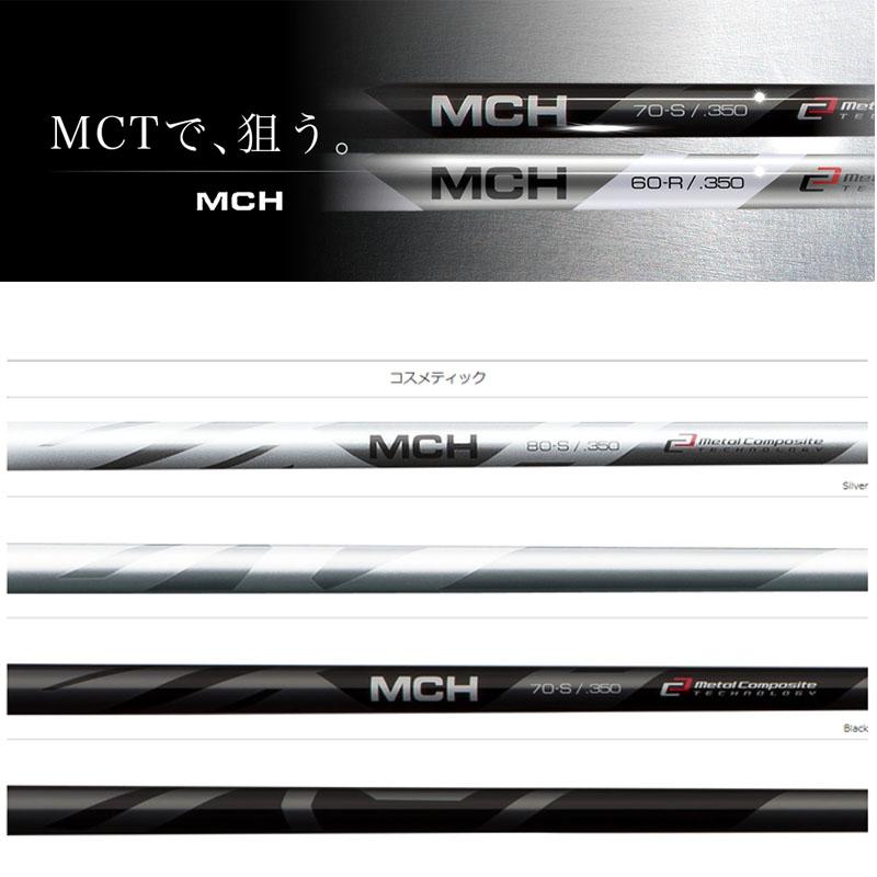 フジクラ シャフト MCHシリーズ ハイブリッド・ユーティリティ用 フジクラ シャフト MCHシリーズ ハイブリッド・ユーティリティ用