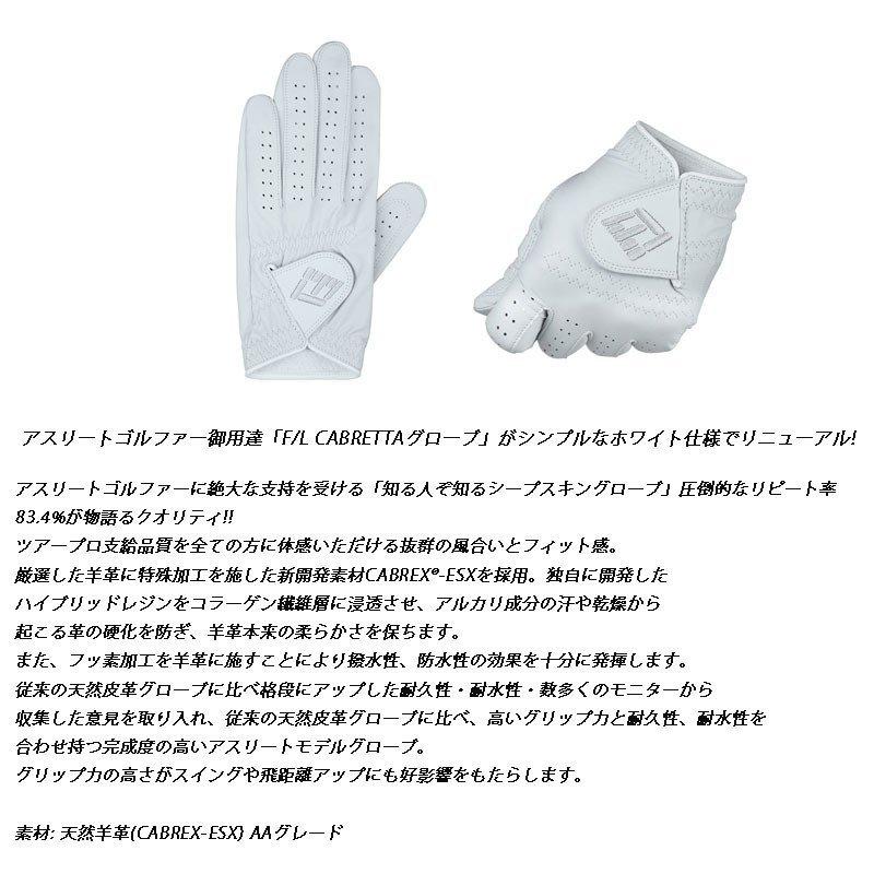 フォーサリンクス シープスキングローブ ホワイトフィット 左手 フォーサリンクス シープスキングローブ ホワイトフィット 左手