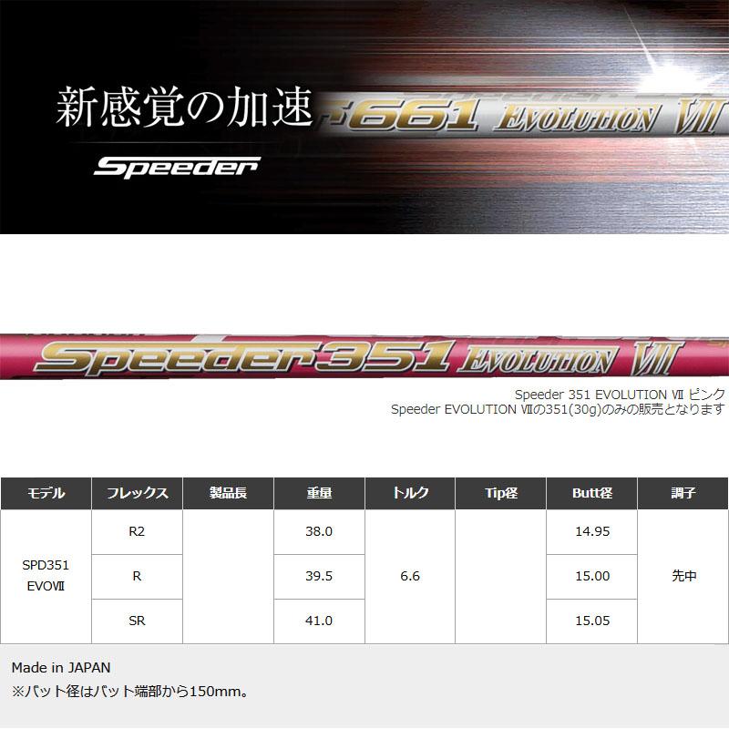 フジクラシャフト フジクラ スピーダー 351 エボリューション 7 フジクラシャフト フジクラ スピーダー 351 エボリューション 7