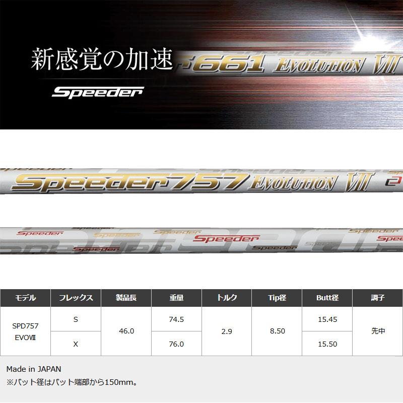 フジクラシャフト フジクラ スピーダー 757 エボリューション 7 フジクラシャフト フジクラ スピーダー 757 エボリューション 7