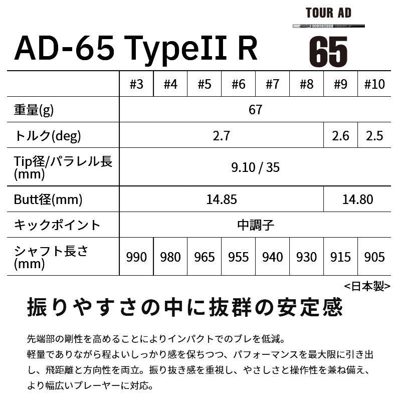 グラファイトデザイン ツアーAD-65 Type II R アイアン用 カーボンシャフト 2021年モデル 単品 日本製 GRAPHITE  DESIGN TOUR AD Graphite shaft for IRON 21wn