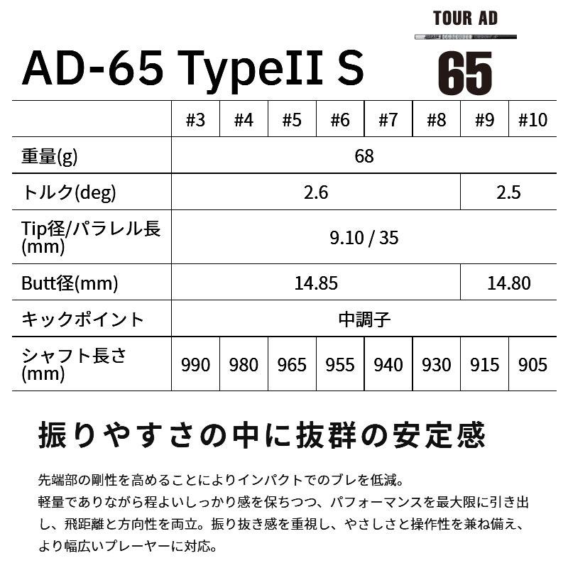 グラファイトデザイン ツアーAD-65 Type II S アイアン用 カーボンシャフト 8本セット＃3，4，5，6，7，8，9，10 GRAPHITE DESIGN TOUR AD IRON Graphite shaft 21wn S II カーボンシャフト 21wn アイアン用 ツアーAD-65 TOUR Type IRON Graphite AD グラファイトデザイン DESIGN GRAPHITE shaft 8本セット＃3，4，5，6，7，8，9，10