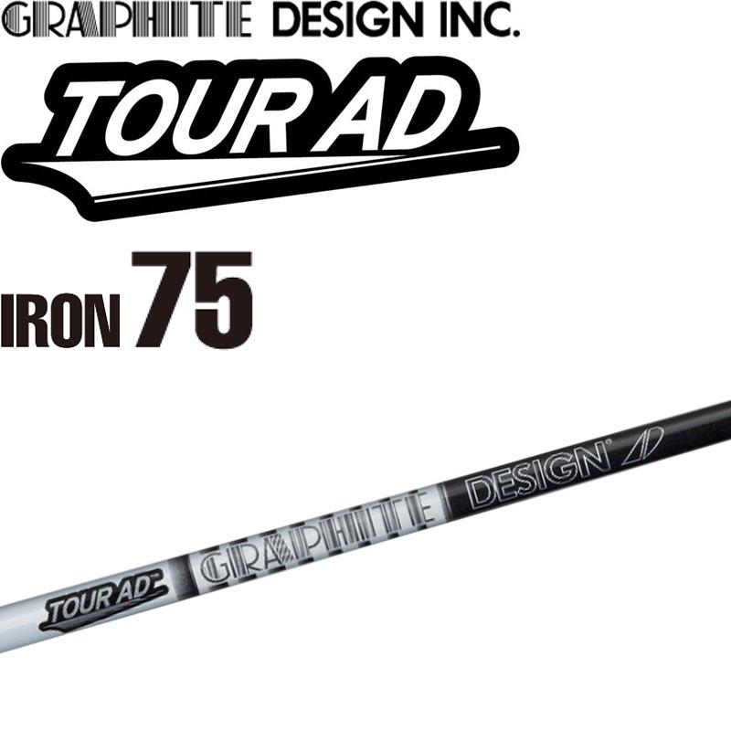 GRAPHITE DESIGN グラファイトデザイン ツアーAD-75 アイアン用 GRAPHITE DESIGN グラファイトデザイン ツアーAD-75 アイアン用