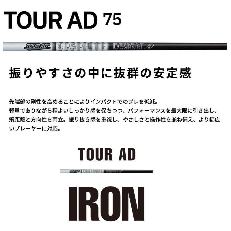 GRAPHITE DESIGN グラファイトデザイン ツアーAD-75 アイアン用 GRAPHITE DESIGN グラファイトデザイン ツアーAD-75 アイアン用
