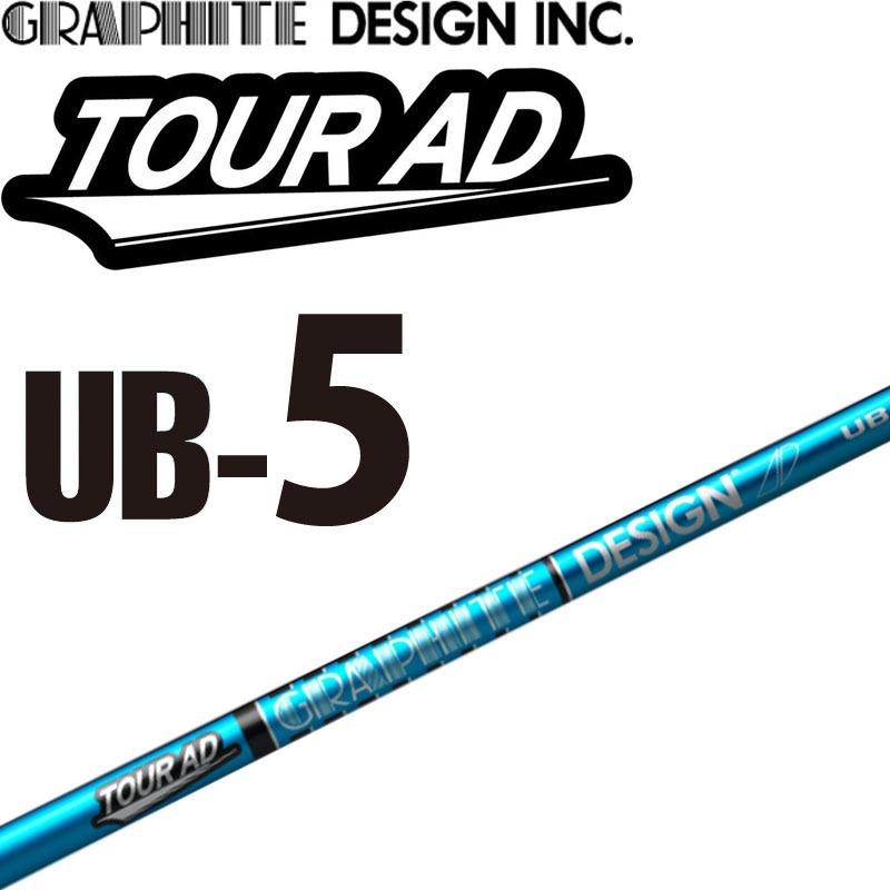 グラファイトデザイン ツアーAD UB-5 ドライバー用 カーボンシャフト 
