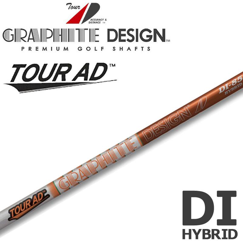 グラファイトデザイン ツアーAD DI ハイブリッド ユーティリティ用カーボンシャフト 日本製 お値引き品 GRAPHITE DESIGN Tour  AD DI HYBRID UTILITY Shaft 21sp :21gd-tourad-di-hy:町のゴルフ屋さん - 通販 -