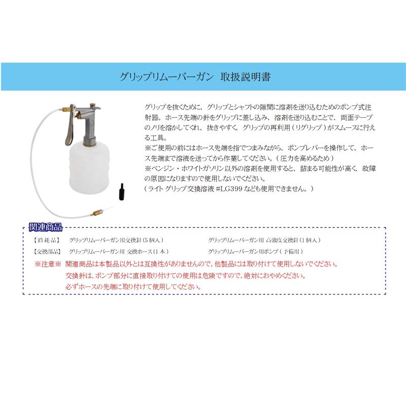 カスタム用工具】 ジオテック グリップリムーバーガン用ポンプ 予備用