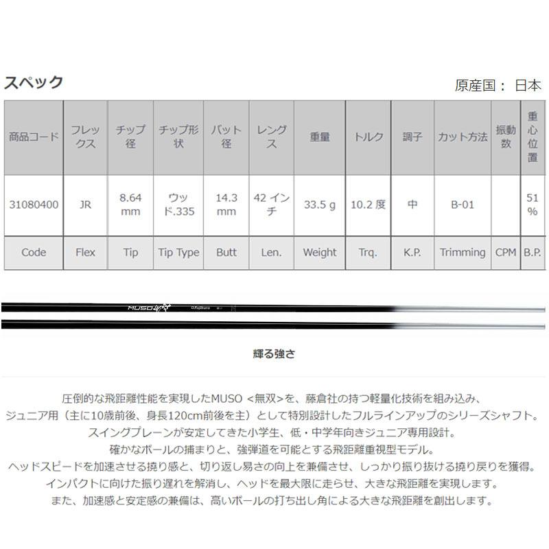 ジオテック フジクラ 無双 ジュニア カーボンシャフト ドライバー
