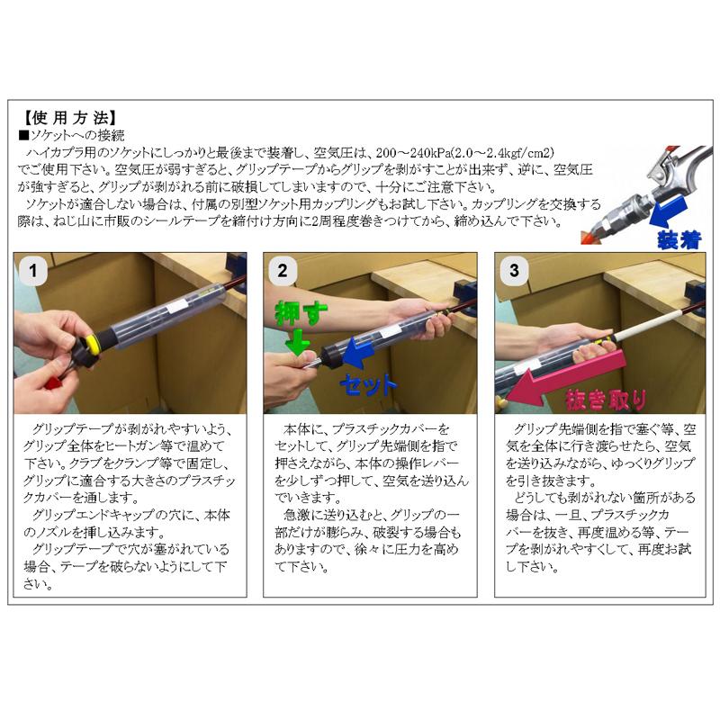 ゴルフメカニクス エアーコンプレッサー式 グリップリムーバーキット グリップ 工具 Golf mechanics Air compressor